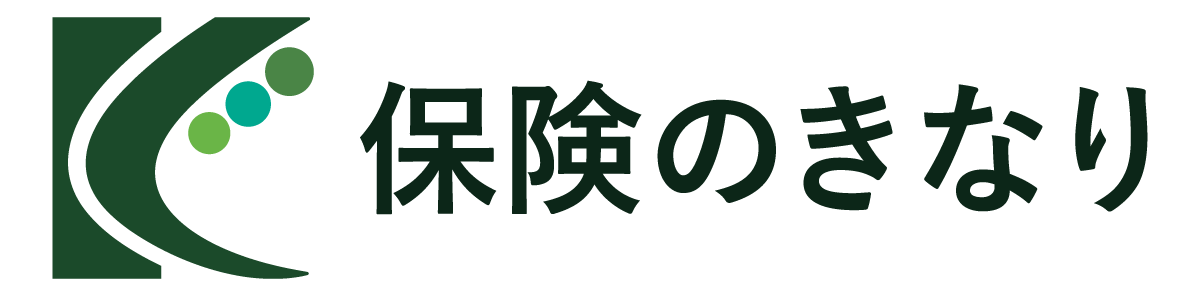 保険のきなり